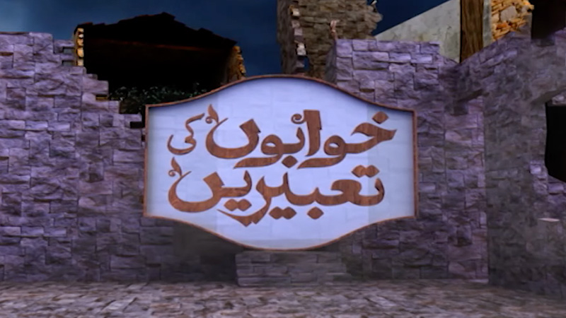 Khuwabon Ki Tabeerain- Season 01